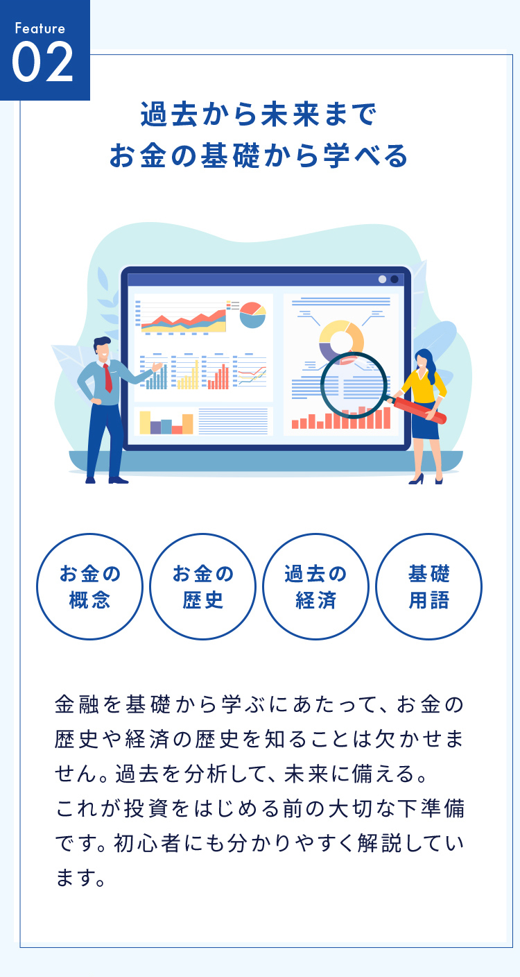 最先端の金融情報を得られる 
