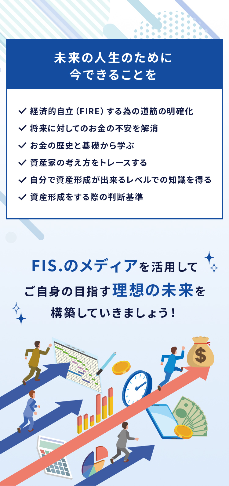 未来の人生のために 今できることを 